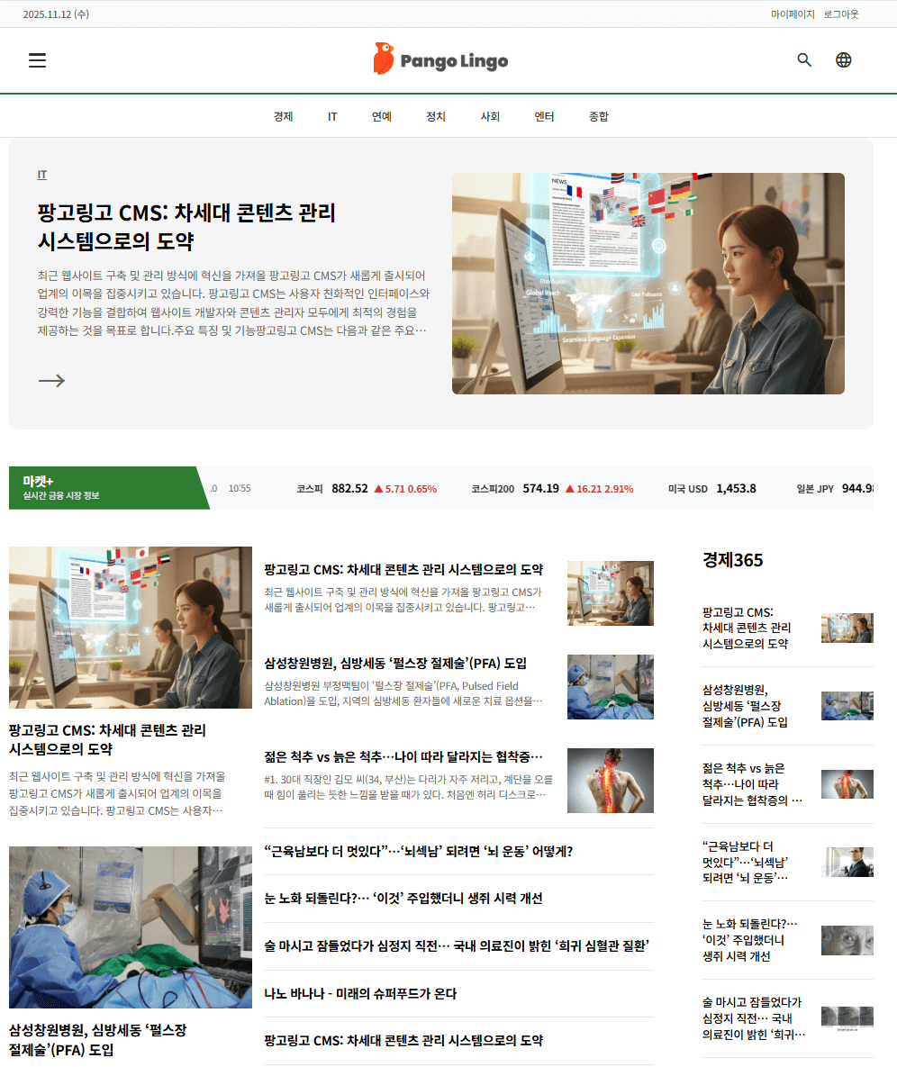 경제 비즈니스 전문지 스타일