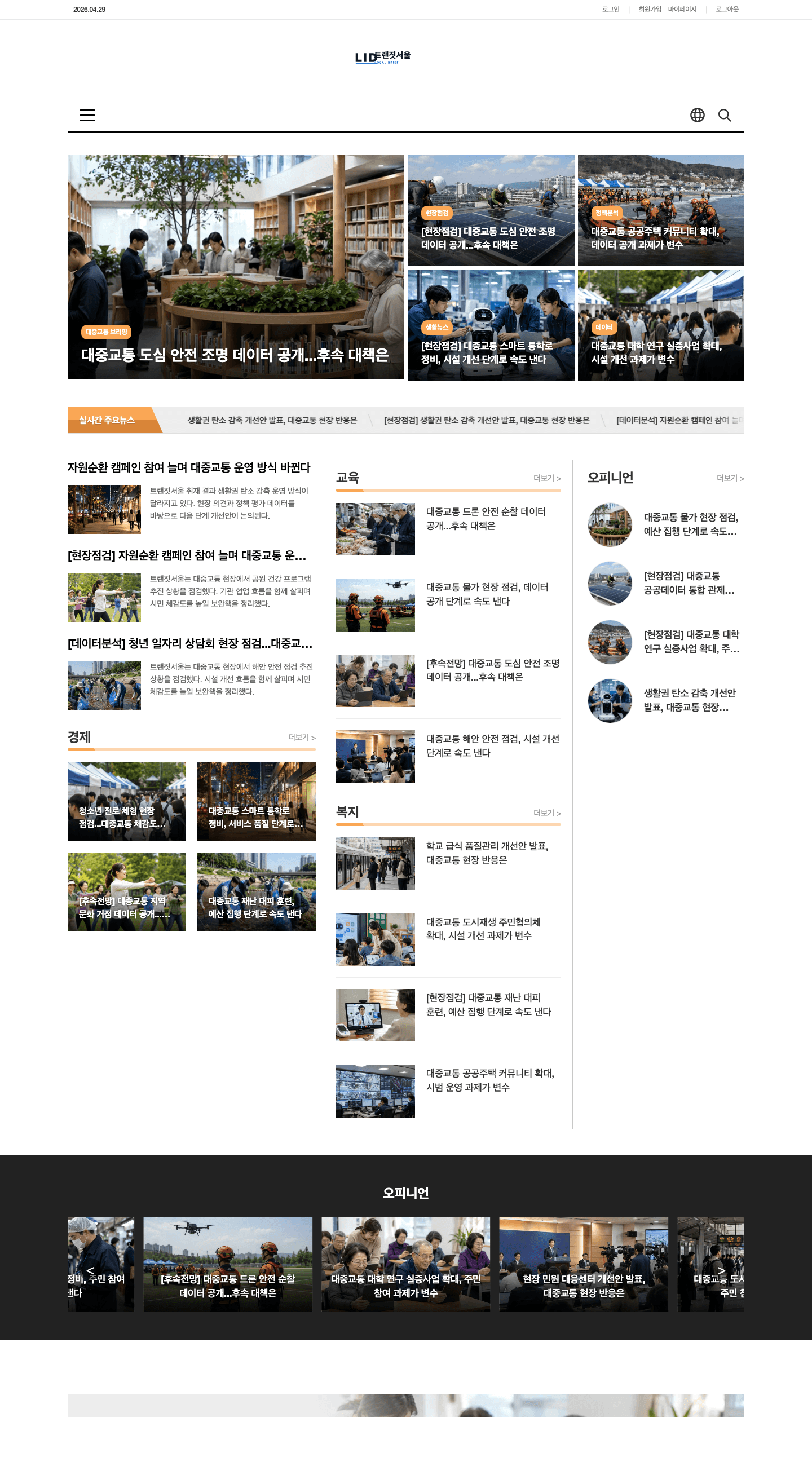 종합 뉴스 포털 스타일